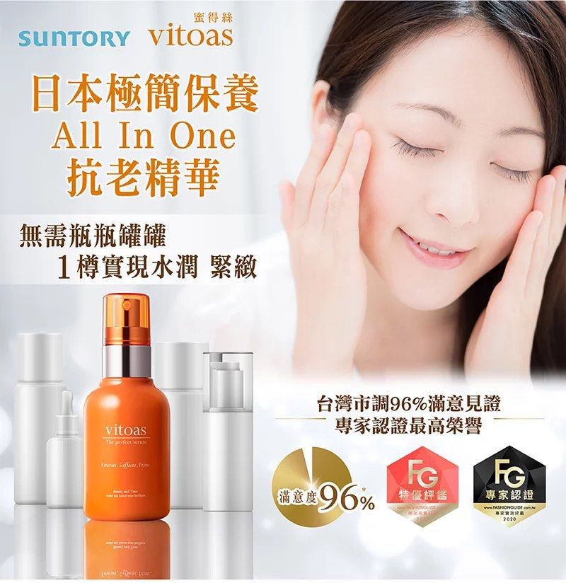 Suntory Vitoas the perfect serum 120ml (All in 1 Serum) | Next Innovation JP